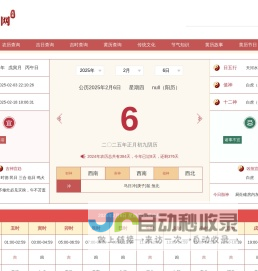 农历网-农历查询,农历日历,今日农历万年历查询